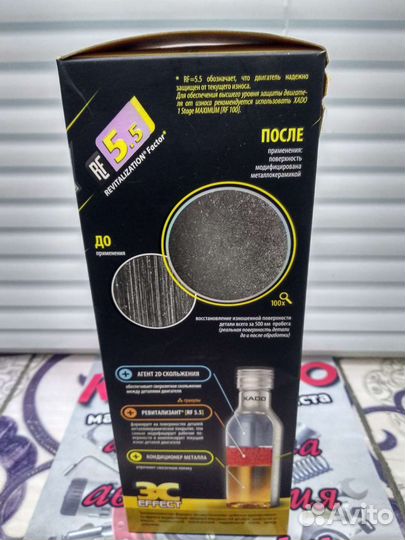 Xado. Атомарный кондиционер металла HighWay