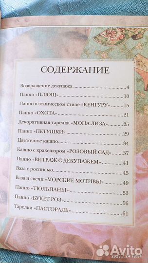 Декупаж, книга
