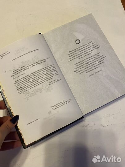 «Терновая ведьма. Изольда» Е. Спащенко