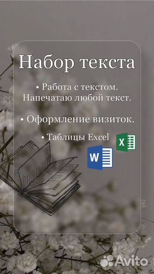 Набор текста, любая работа в Microsoft Word