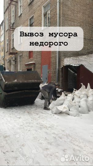 Вывоз мусора, хлама, мебели