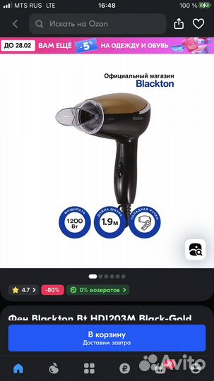 Маленький фен