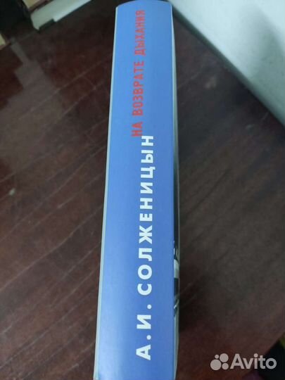 А. И. Солженицын 
