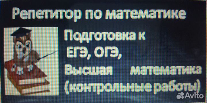 Репетитор по математике