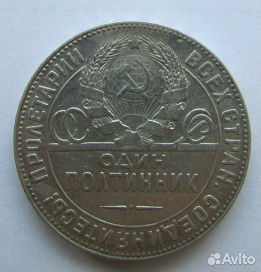 Один полтинник серебряный 1924 г. 50 копеек СССР