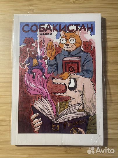 Собакистан. Щенки