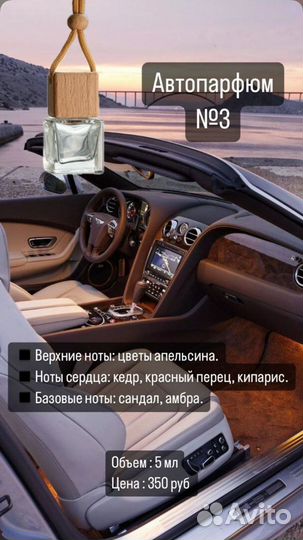 Автопарфюм