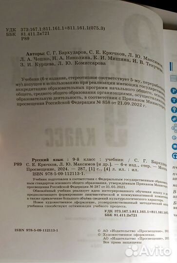 Русский язык 9 класс Учебник