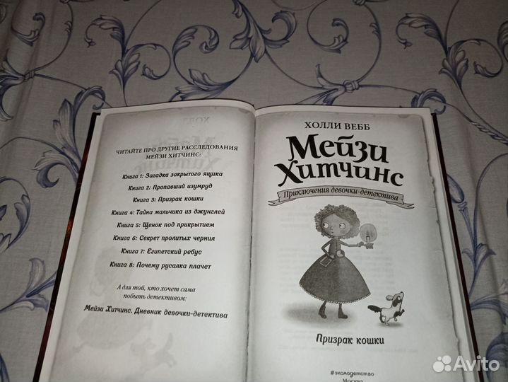 Книги мейзи хитчинс