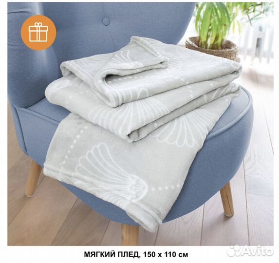 Плед Ив Роше /Yves Rocher, новый