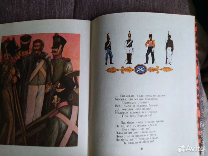 М Ю Лермонтов Бородино, Песня про царя