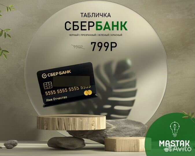 Табличка для перевода