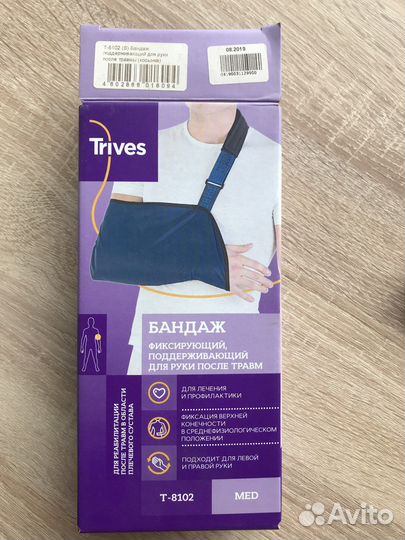 Бандаж поддерживающий для руки