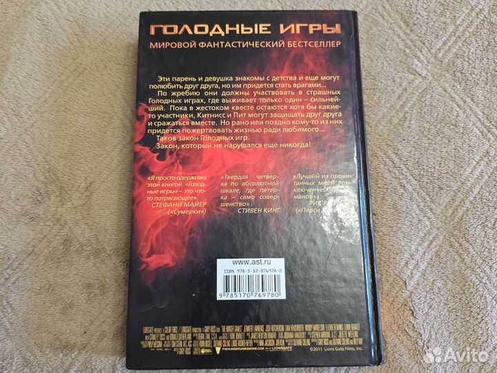 Книга голодные игры