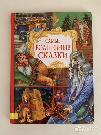 Самые красивые сказки (комплект книг)