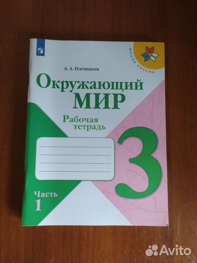 Рабочие тетради 3 класс школа россии