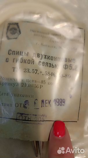 Спицы вязальные двухконцовые СССР