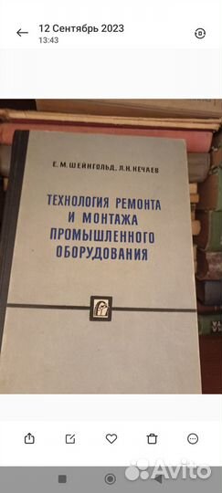 Техническая литература СССР