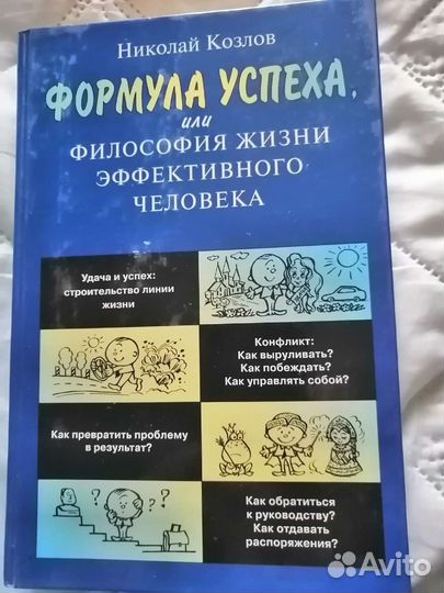 Формула успеха