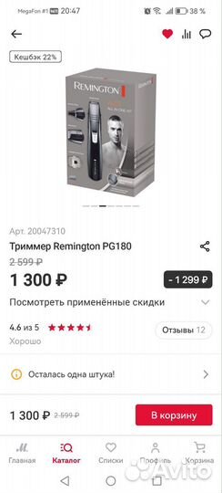 Новый триммер Remington PG180