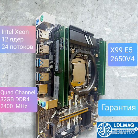 Комплект 2650v4 intel xeon 24ядер + 32gb DDR4