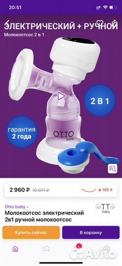 Молокоотсос электрический+ручной 2в1