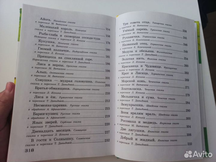 Книга Начальная школа«Сказки народов мира»