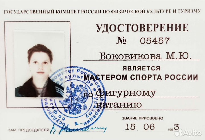 Тренер по фигурному катанию