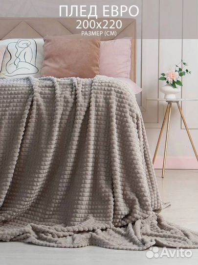 Плед кубик евро