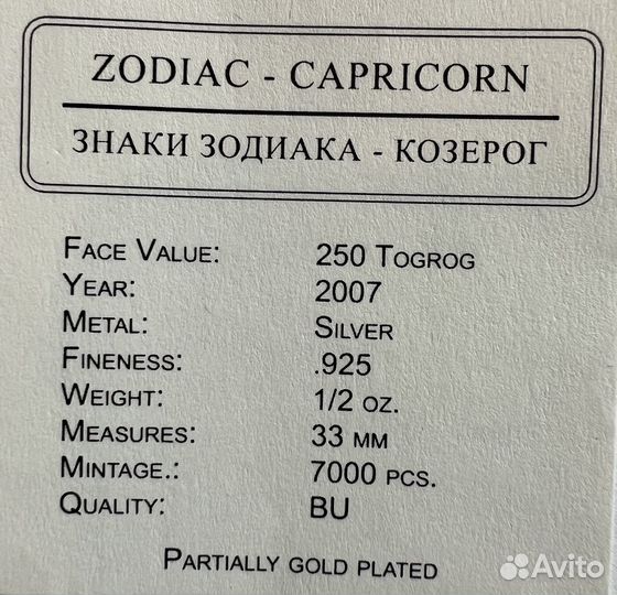 Монета серебряная Козерог