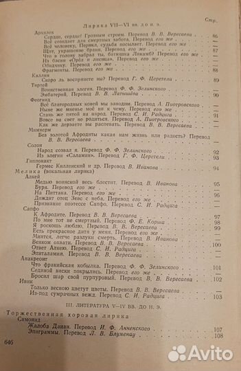 Хрестоматия по античной литературе