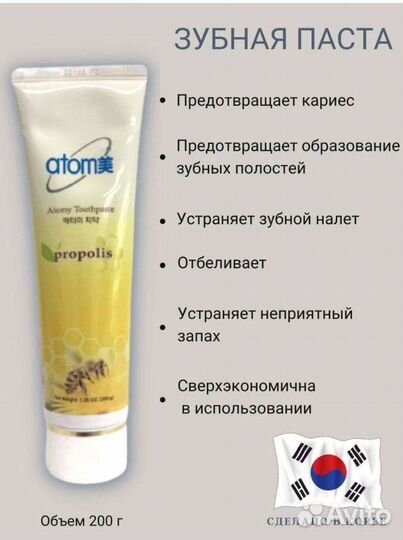 Зубная паста Атоми с прополисом