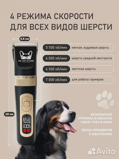 Машинка для стрижки животных