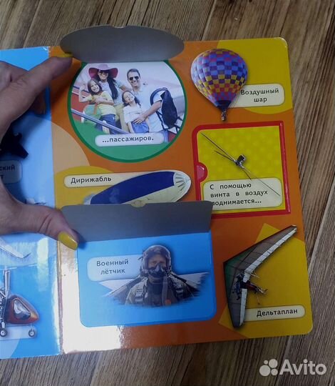 Книга с окошками Транспорт