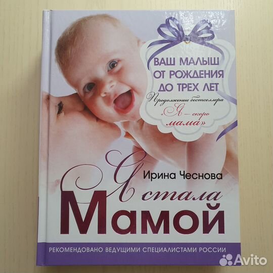 Книга для молодых мам