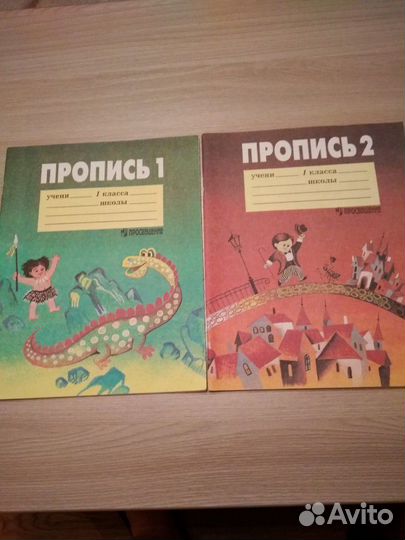 Пропись. Рабочая тетрадь