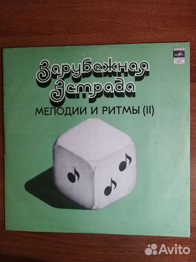 Виниловые пластинки зарубежная эстрада