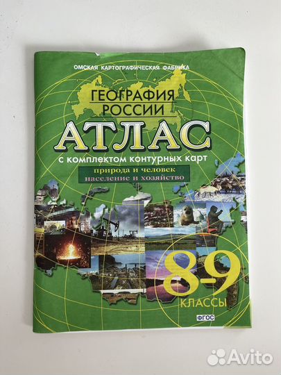 Атлас география России 8-9 классы фгос