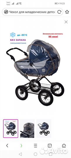 Дождевик на коляску универсальный