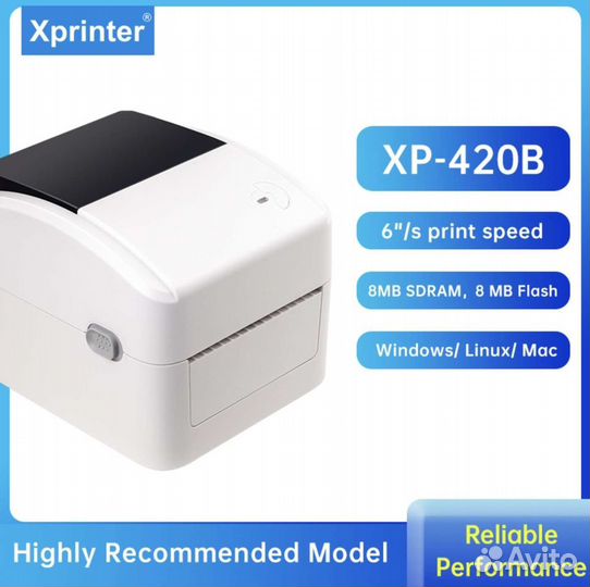 Принтер Xprinter xp-420b USB(новые)