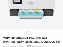 Мфу HP OfficeJet Pro 9010 AiO струйное
