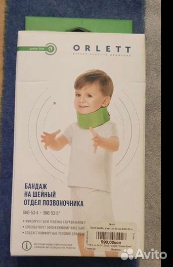 Воротник ортопедический детский
