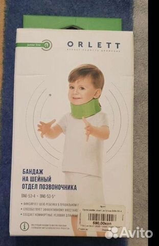 Воротник ортопедический детский