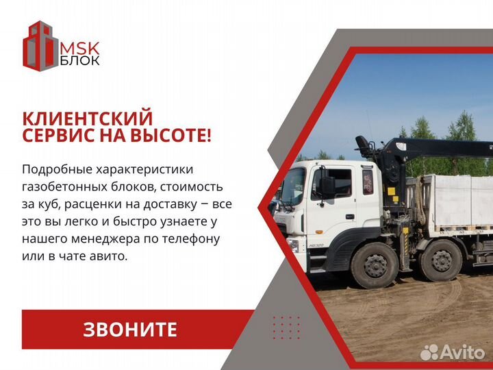 Газоблок. Доставка и разгрузка