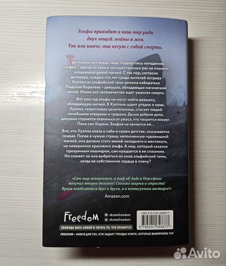 Сделка с королем эльфов Элис Кова