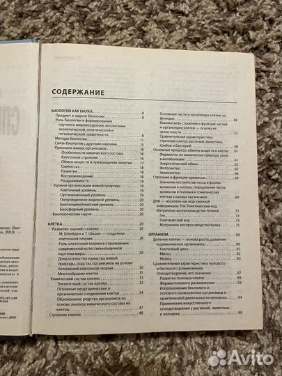 Книга по биологии для школьника