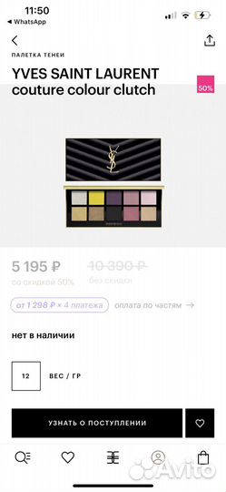 Палетка теней Yves Saint Laurent
