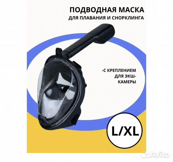Подводная маска