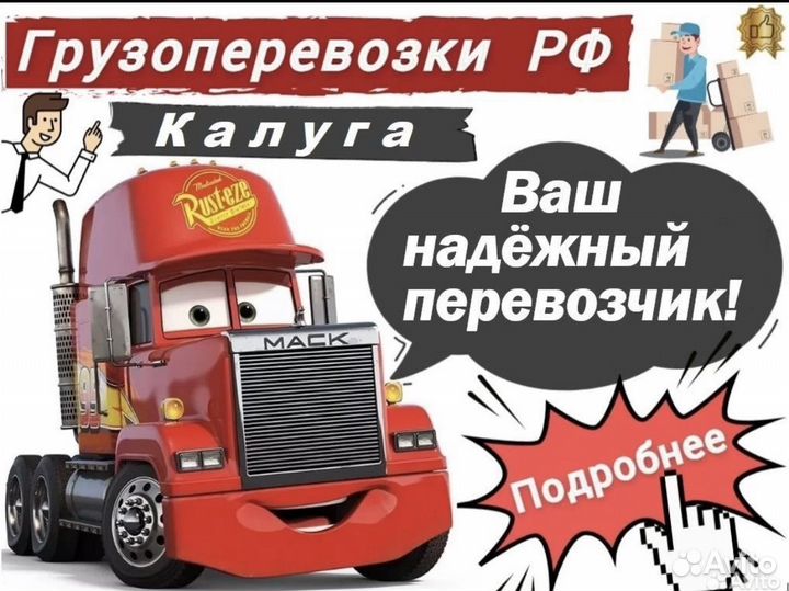 Грузоперевозки