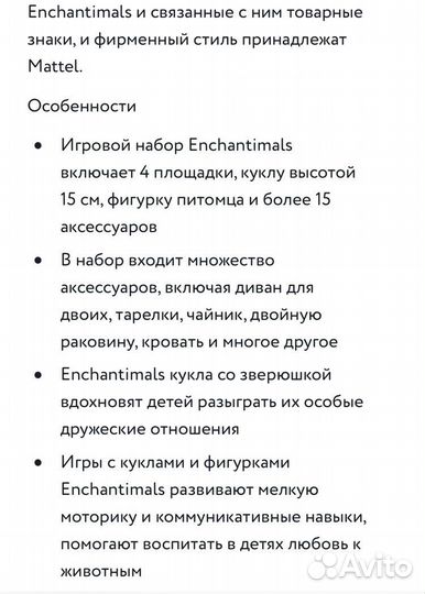 Игровой набор королевский замок Enchantimals